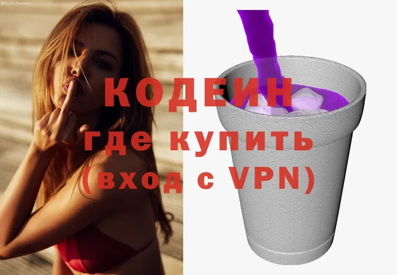 как найти   Нытва  Codein Purple Drank 